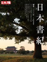 別冊太陽 日本書記 表紙