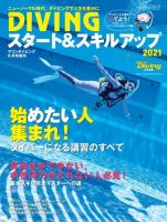 DIVINGスタート＆スキルアップ 2020年9月号 (発売日2020年07月29日) 表紙