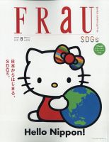 FRaU（フラウ） 表紙