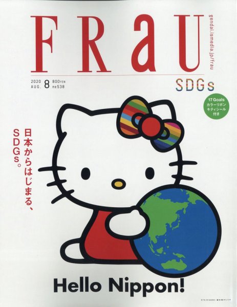 FRaU（フラウ） 2020年8月号 (発売日2020年07月29日) 表紙