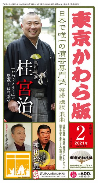 東京かわら版 570号 (発売日2021年01月28日) 表紙