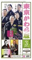 東京かわら版 571号 (発売日2021年02月28日) 表紙
