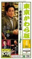 東京かわら版 572号 (発売日2021年03月28日) 表紙
