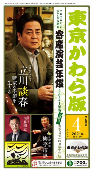 東京かわら版 572号 (発売日2021年03月28日) 表紙