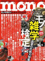 モノマガジン(mono magazine) No.589 表紙
