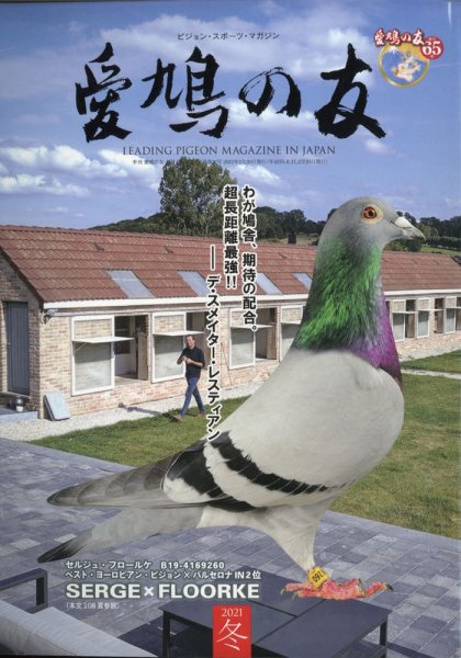 愛鳩の友 2021年2月号 (発売日2021年01月28日) 表紙