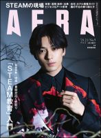 AERA（アエラ） 表紙