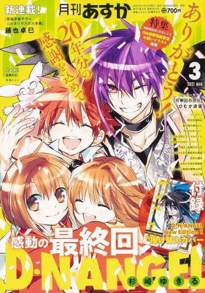 Asuka (アスカ) 2021年3月号 (発売日2021年01月22日) 表紙