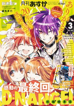 超希少 月刊 Asuka (アスカ) 2021年 03月号 Asuka (アスカ) 2021年3月号 (発売日2021年01月22日) | 雑誌/定期購読