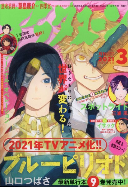 アフタヌーン 2021年3月号 (発売日2021年01月25日) 表紙