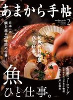 あまから手帖 2021年2月号 表紙