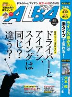 ALBA(アルバトロスビュー） 2021年2.11号 表紙