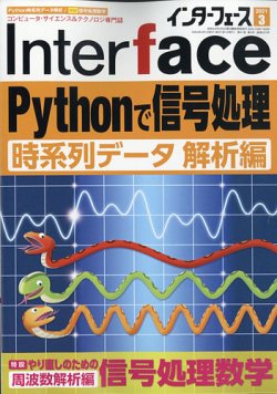 Interface（インターフェース） 2021年3月号 (発売日2021年01月25日) 表紙