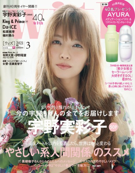 With（ウィズ） 2021年3月号 (発売日2021年01月28日) | 雑誌/定期購読