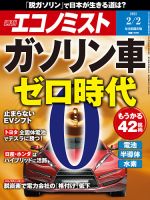 週刊エコノミスト 2021年2/2号 表紙