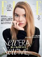 エル・ジャポン（ELLE JAPON） 2021年3月号 (発売日2021年01月28日) 表紙
