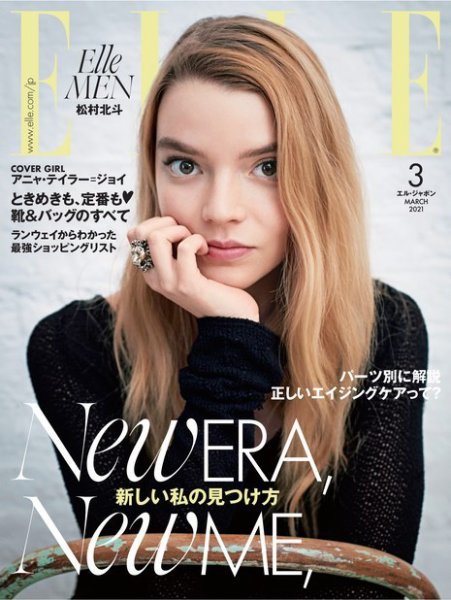 エル・ジャポン（ELLE JAPON） 2021年3月号 (発売日2021年01月28日) 表紙