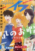 Eleganceイブ (エレガンスイブ) 2021年3月号 表紙