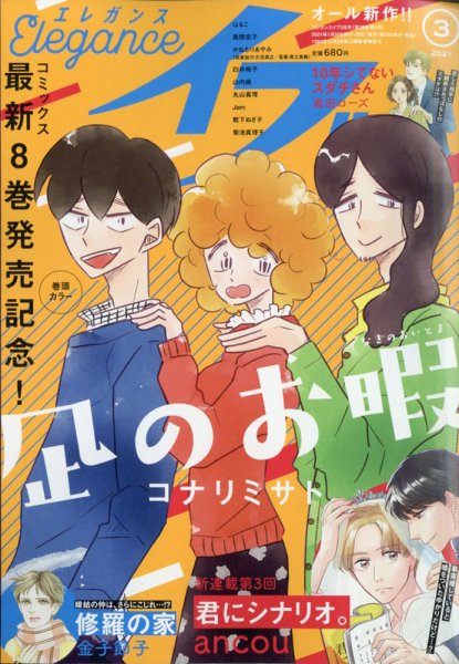 Eleganceイブ (エレガンスイブ) 2021年3月号 (発売日2021年01月26日) 表紙