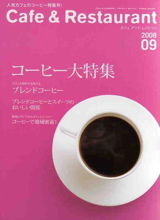 カフェレス 9月号 (発売日2008年08月20日) 表紙
