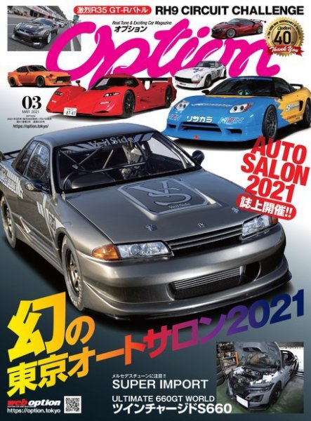 Option（オプション） 2021年3月号 (発売日2021年01月27日) 表紙