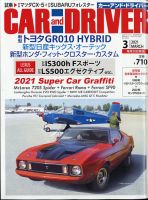 CAR and DRIVER(カーアンドドライバー) 2021年3月号 表紙