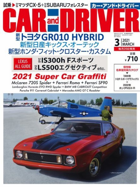 CAR and DRIVER(カーアンドドライバー) 2021年3月号 (発売日2021年01月26日) 表紙