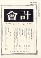 会計 2021年2月号 (発売日2021年01月28日) 表紙