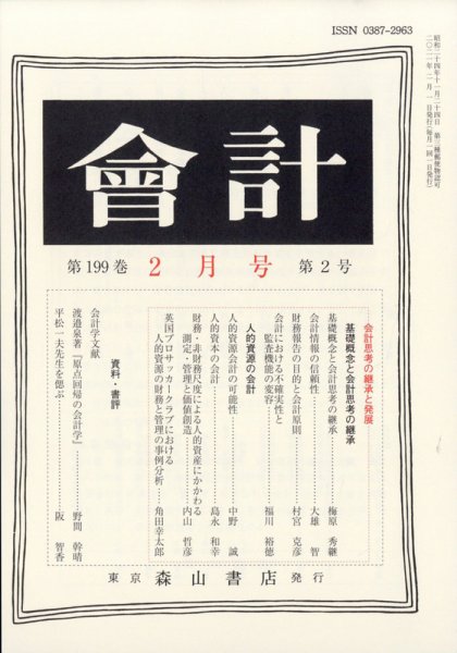 会計 2021年2月号 (発売日2021年01月28日) 表紙