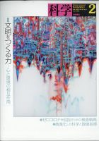 科学 2021年2月号 (発売日2021年01月27日) 表紙
