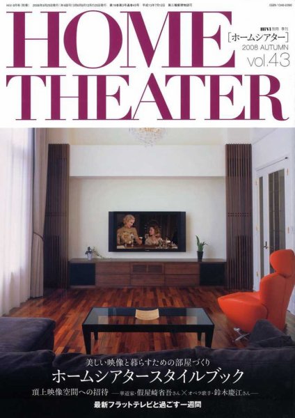 ホームシアター・ホワイエ Vol.43 秋号 (発売日2008年08月21日) 表紙
