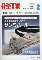 化学工業 2021年2月号 (発売日2021年01月28日) 表紙