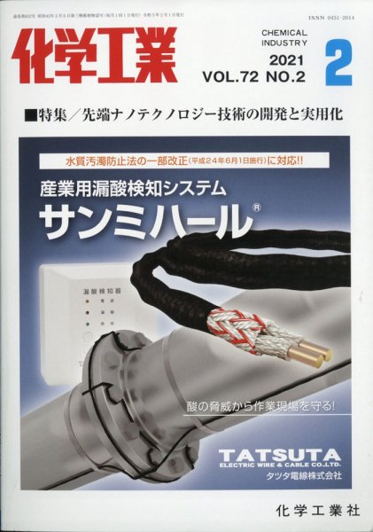 化学工業 2021年2月号 (発売日2021年01月28日) 表紙