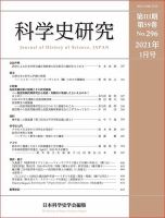 科学史研究のバックナンバー | 雑誌/定期購読の予約はFujisan