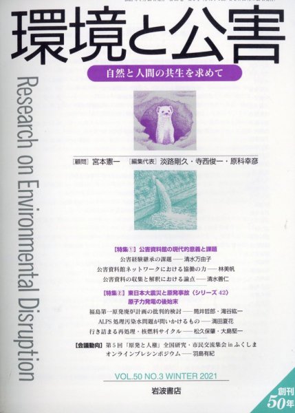 環境と公害 2021年1月号 (発売日2021年01月27日) 表紙