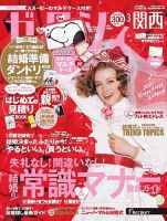 ゼクシィ関西 3月号 (発売日2021年01月22日) 表紙