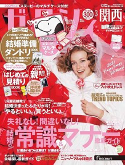 ゼクシィ関西の最新号 3月号 発売日21年01月22日 雑誌 定期購読の予約はfujisan