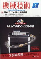 機械技術 2021年2月号 表紙