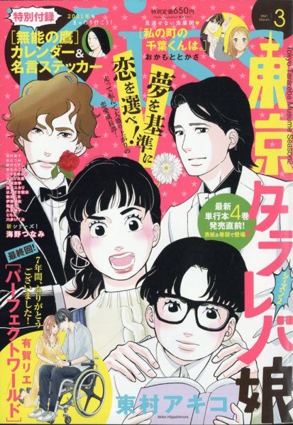 KISS (キス) 2021年3月号 (発売日2021年01月25日) 表紙