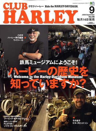 CLUB HARLEY（クラブハーレー） 9月号 (発売日2008年08月14日) 表紙