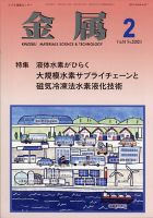 金属 2021年2月号 表紙