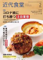 近代食堂のバックナンバー (4ページ目 15件表示) | 雑誌/定期購読の