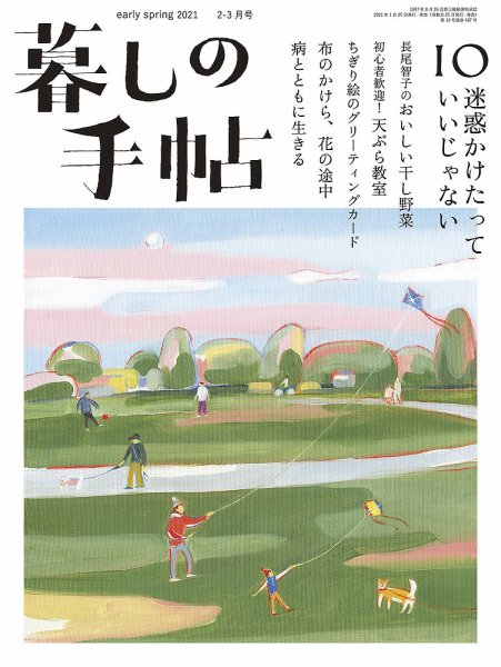 暮しの手帖 暮しの手帖 5世紀10号 (発売日2021年01月25日) 表紙