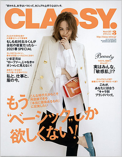 CLASSY.(クラッシィ） 2021年3月号 (発売日2021年01月28日) | 雑誌