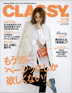 CLASSY.(クラッシィ） 2021年3月号 (発売日2021年01月28日) | 雑誌/定期購読の予約はFujisan