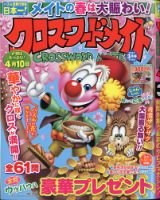 クロスワードメイト 2021年3月号 表紙
