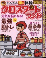 クロスワードランド 2021年3月号 (発売日2021年01月26日) 表紙