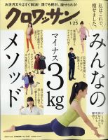 クロワッサンのバックナンバー 雑誌 電子書籍 定期購読の予約はfujisan