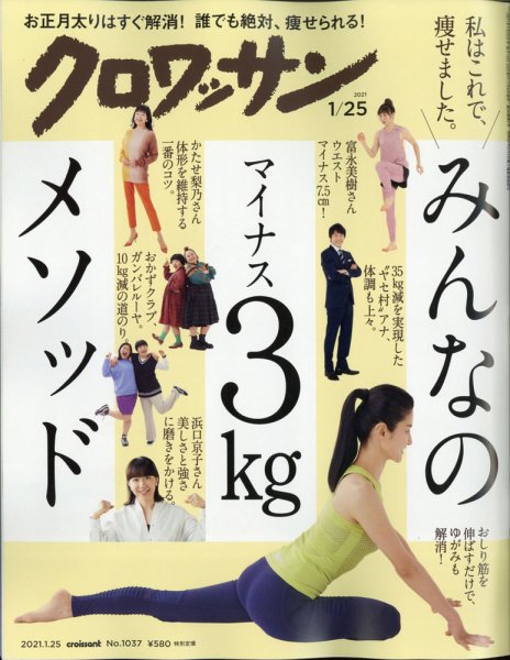 クロワッサン Vol.1037 (発売日2021年01月09日) 表紙