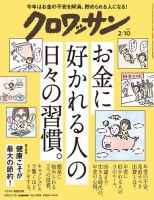 クロワッサン Vol.1038 表紙
